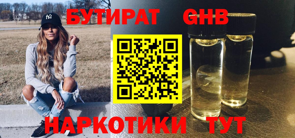 Бутират GHB  Вход с VPN  Среднеуральск 