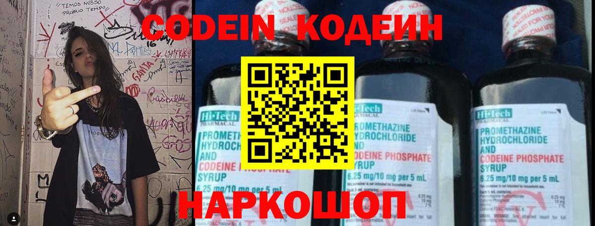 Кодеин напиток Lean (лин)  Codein Purple Drank  Среднеуральск  Вход с VPN 