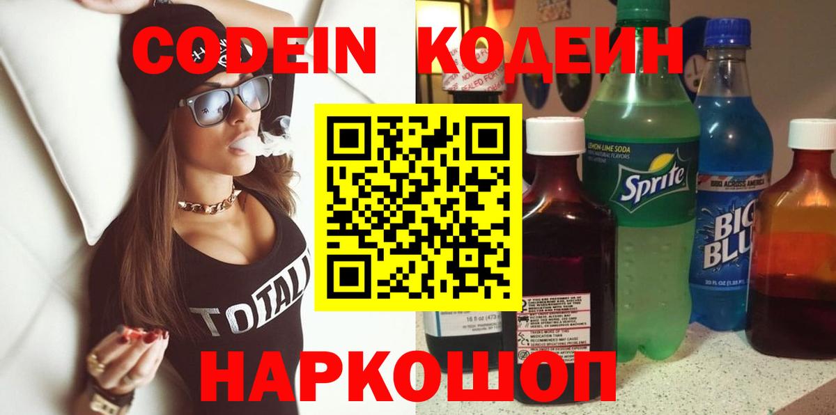 Codein Purple Drank Среднеуральск